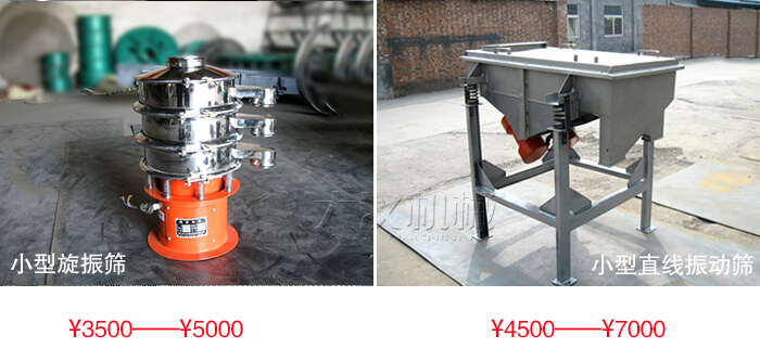 小型振動(dòng)篩多少錢？