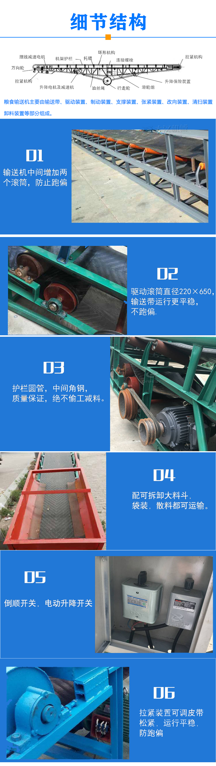 糧食皮帶輸送機細節(jié)結(jié)構(gòu)